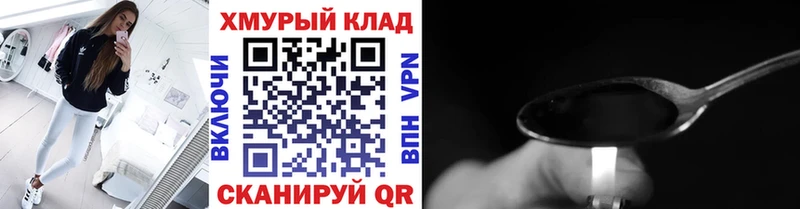 Героин Heroin  Купить закладки  Наро-Фоминск 